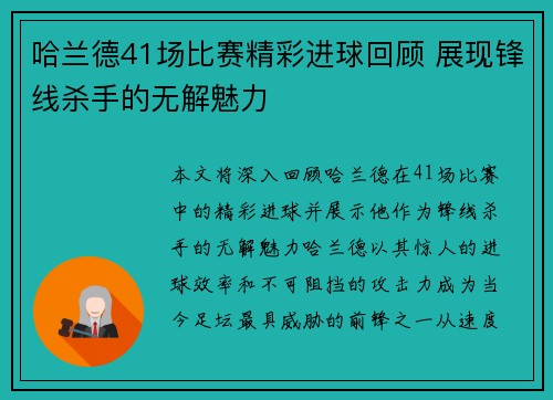 哈兰德41场比赛精彩进球回顾 展现锋线杀手的无解魅力