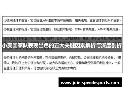 小麦国家队表现出色的五大关键因素解析与深度剖析