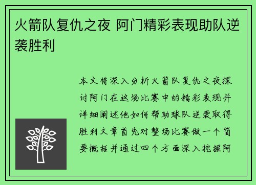 火箭队复仇之夜 阿门精彩表现助队逆袭胜利