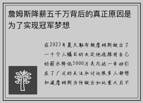 詹姆斯降薪五千万背后的真正原因是为了实现冠军梦想