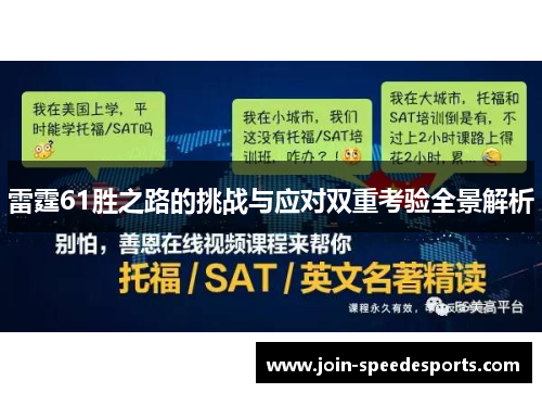 雷霆61胜之路的挑战与应对双重考验全景解析 雷霆61胜之路的挑战与应对双重考验全景解析